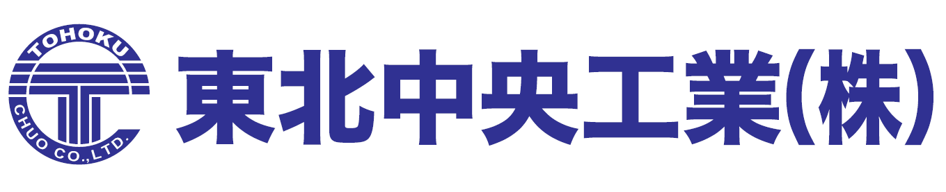 東北中央工業株式会社